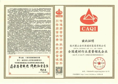 品質(zhì)為基，匠心筑夢——金利源在行動