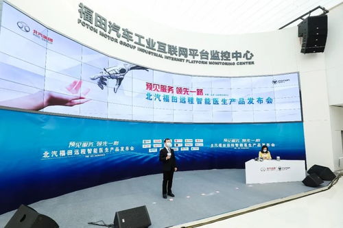 預(yù)見服務(wù)，領(lǐng)先一路 福田遠(yuǎn)程智能醫(yī)生首批產(chǎn)品正式上線